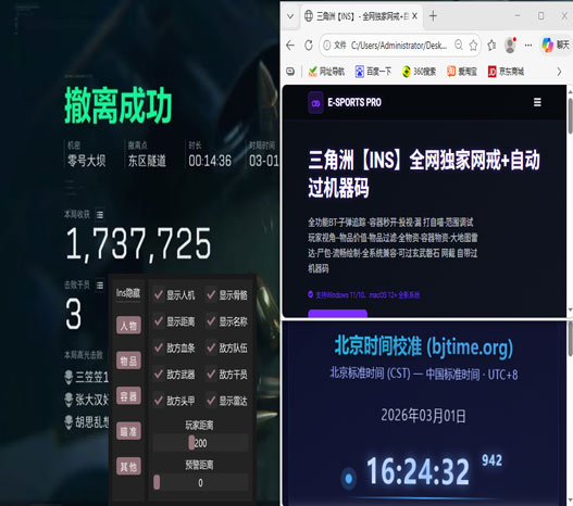 三角洲单板透视软件效果